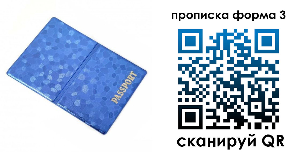 купить прописку в Усть-Джегуте