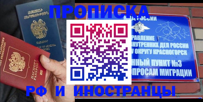 временная регистрация в Усть-Джегуте